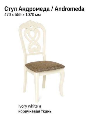 Комплект из 2х стульев с мягким сиденьем Андромеда (Tetchair)